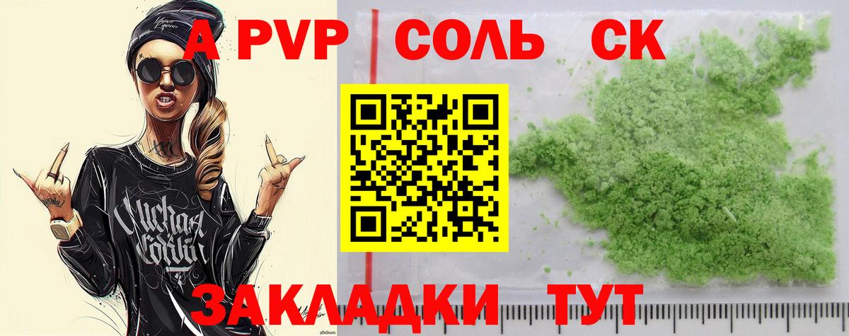 Alfa_PVP Crystall Йошкар-Ола