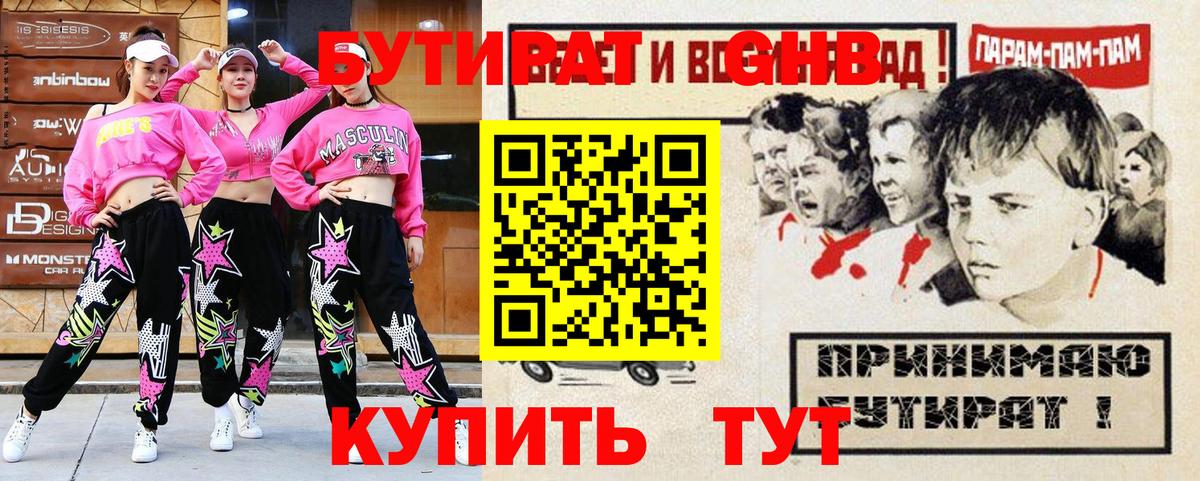 БУТИРАТ жидкий экстази Йошкар-Ола
