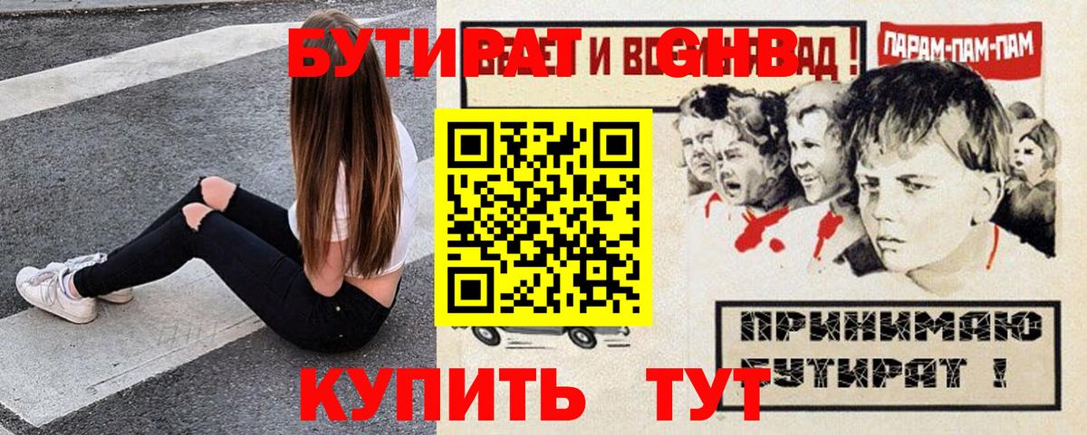Йошкар-Ола  БУТИРАТ буратино  Бутират  Вход с VPN 