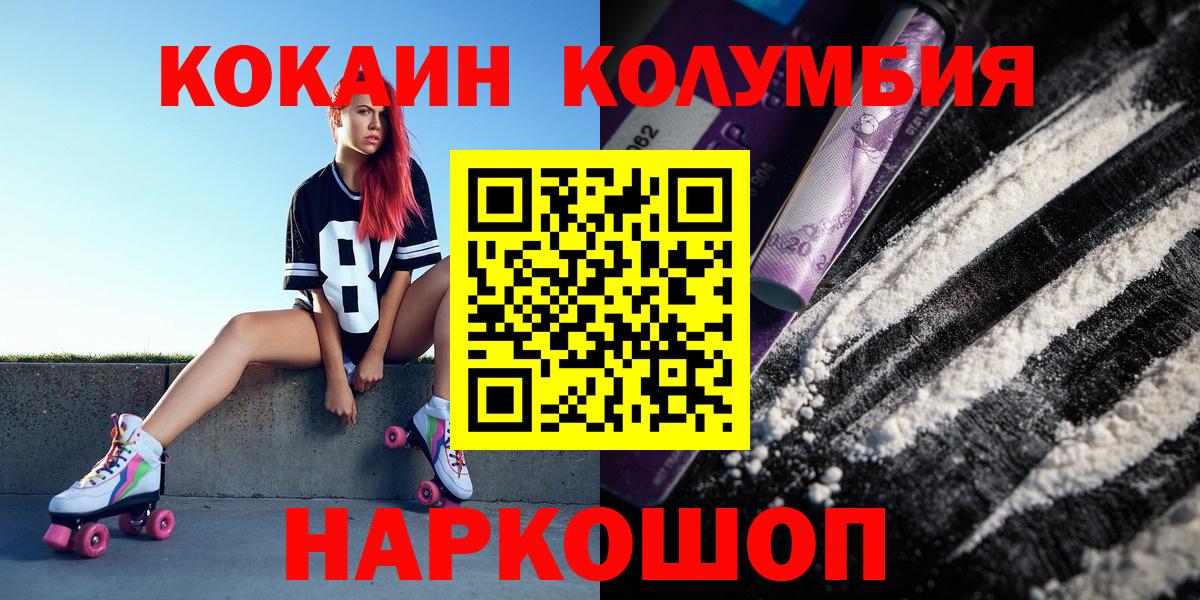 Кокаин Columbia  даркнет сайт  Йошкар-Ола  Кокаин 99%  Вход с VPN 