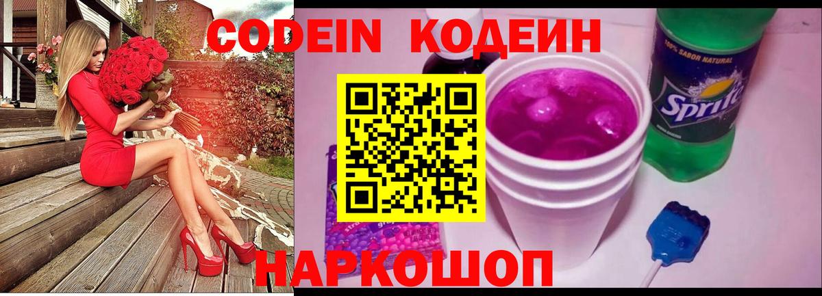 Йошкар-Ола  Codein Purple Drank  Вход с VPN  Codein Purple Drank 
